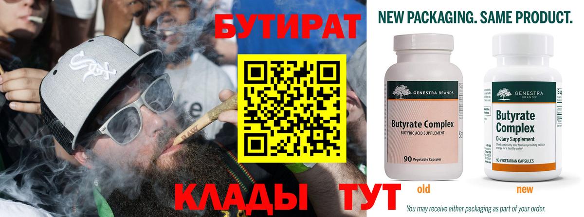 Великий Новгород  Бутират BDO  БУТИРАТ  Вход с VPN 