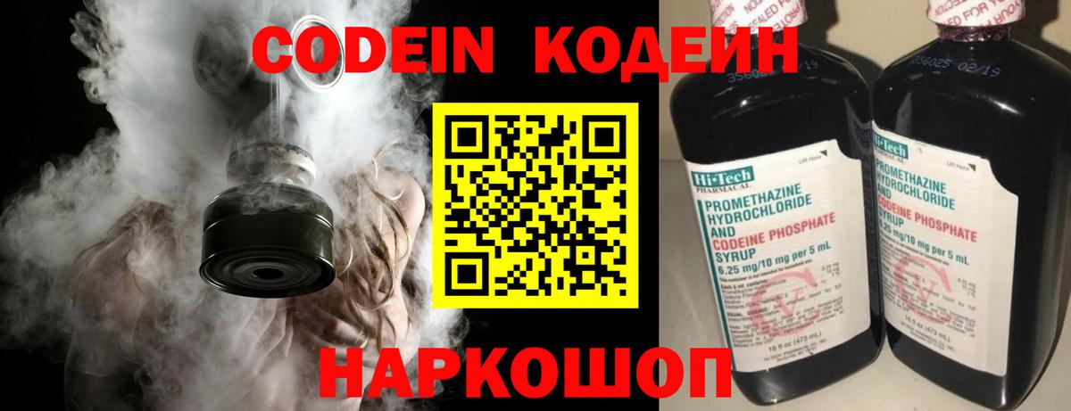 Кодеиновый сироп Lean Purple Drank  Кодеиновый сироп Lean напиток Lean (лин)  Вход с VPN  Великий Новгород 