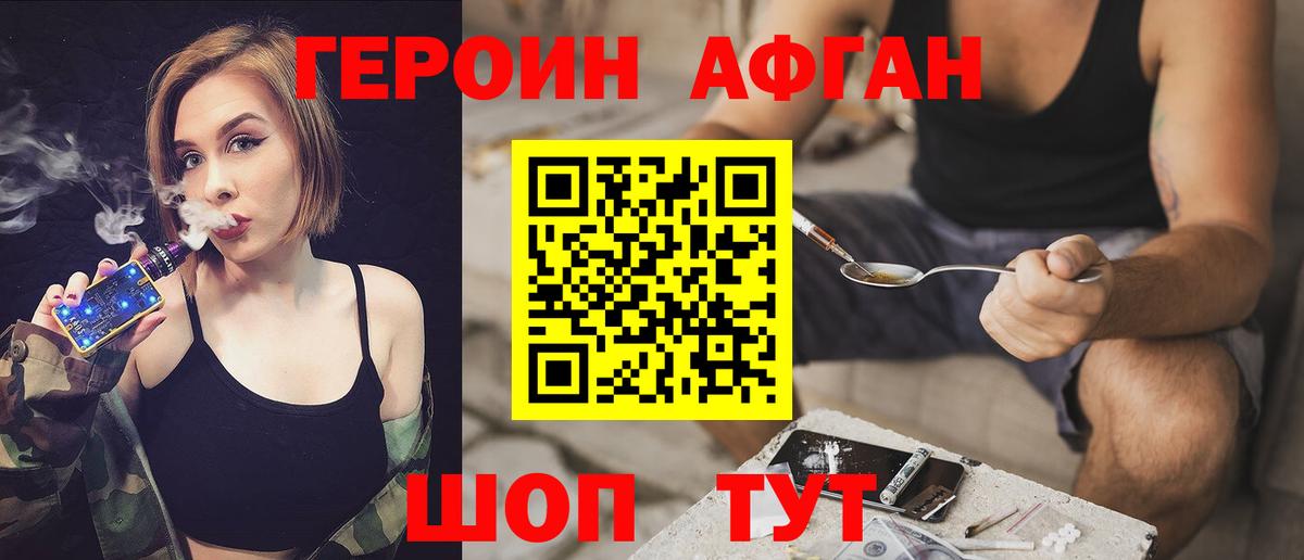 Героин Афган  Вход с VPN  Великий Новгород 