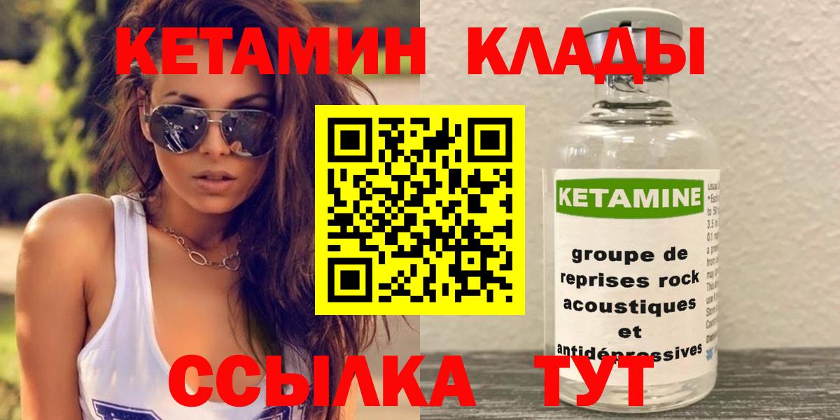 Великий Новгород  Кетамин ketamine  Вход с VPN  Кетамин ketamine 