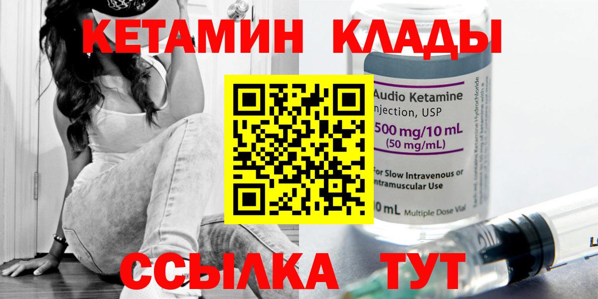 КЕТАМИН ketamine Великий Новгород